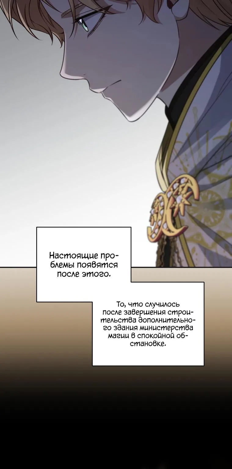 Внебрачный сын маркграфа оказался императором — Глава 109, страница 64