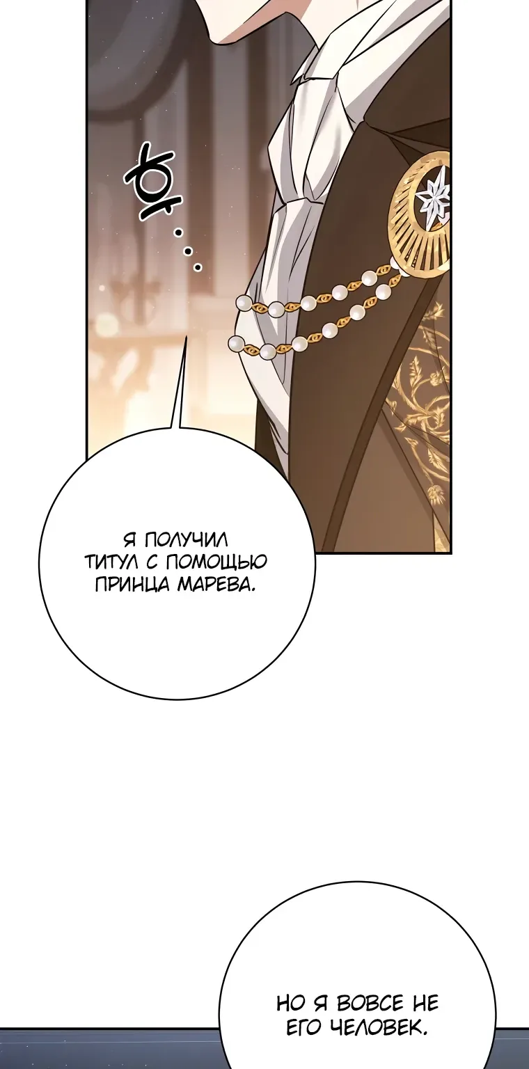 Внебрачный сын маркграфа оказался императором — Глава 97, страница 77