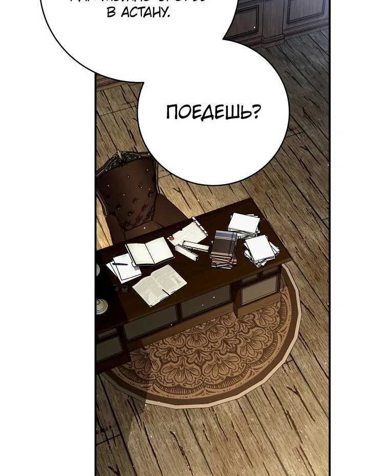 Внебрачный сын маркграфа оказался императором — Глава 111, страница 36