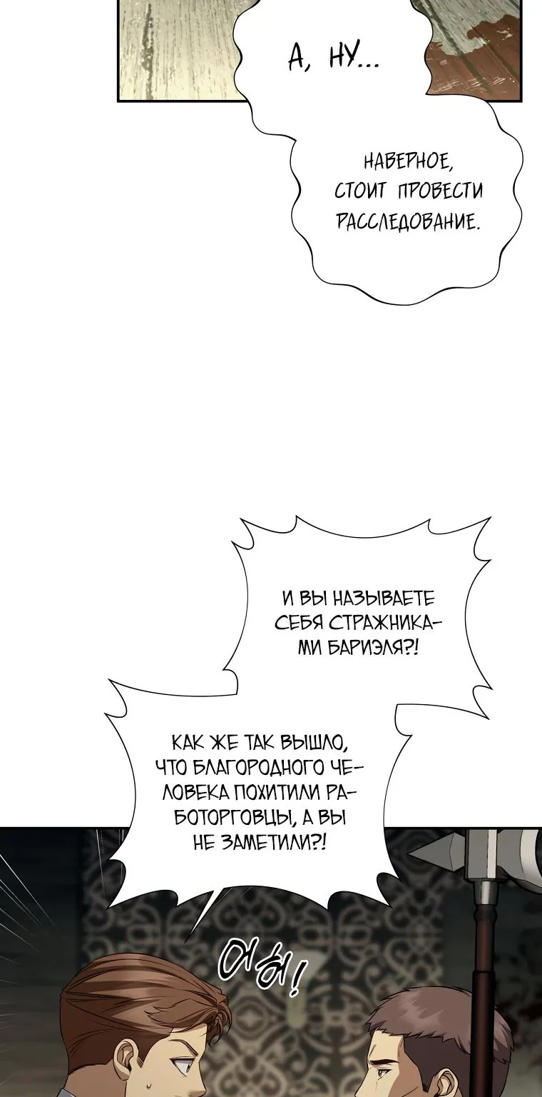 Внебрачный сын маркграфа оказался императором — Глава 111, страница 80