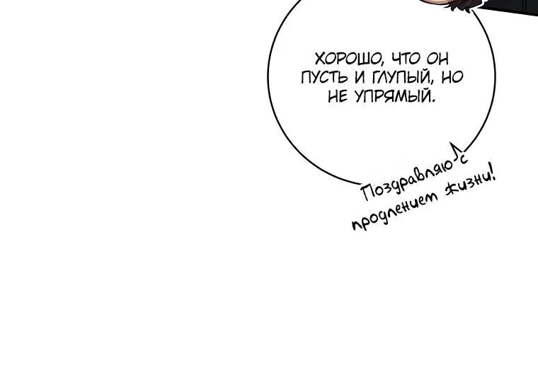 Внебрачный сын маркграфа оказался императором — Глава 112, страница 84