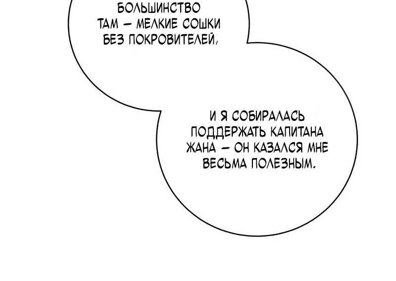 Внебрачный сын маркграфа оказался императором — Глава 113, страница 107