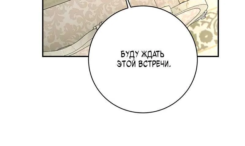 Внебрачный сын маркграфа оказался императором — Глава 113, страница 116