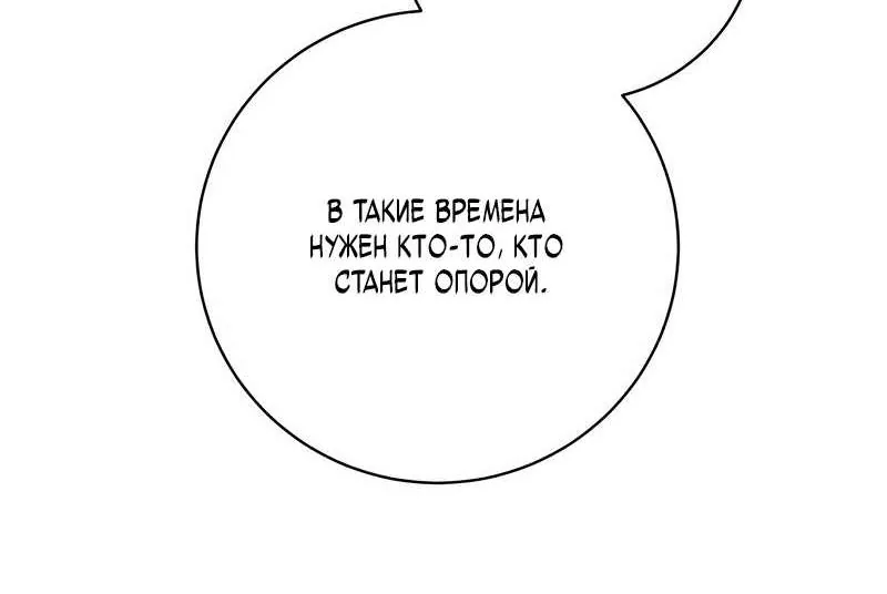 Внебрачный сын маркграфа оказался императором — Глава 113, страница 82