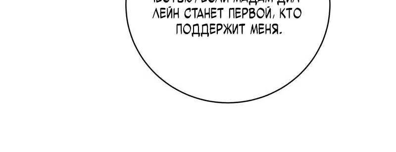 Внебрачный сын маркграфа оказался императором — Глава 113, страница 86