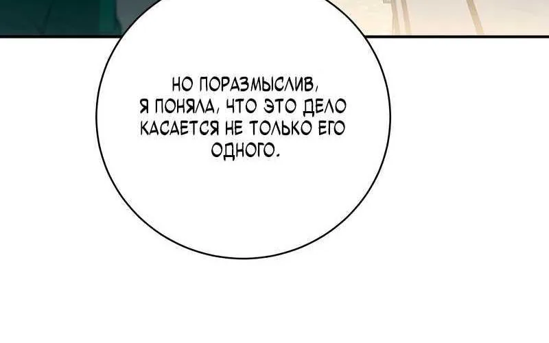 Внебрачный сын маркграфа оказался императором — Глава 113, страница 96