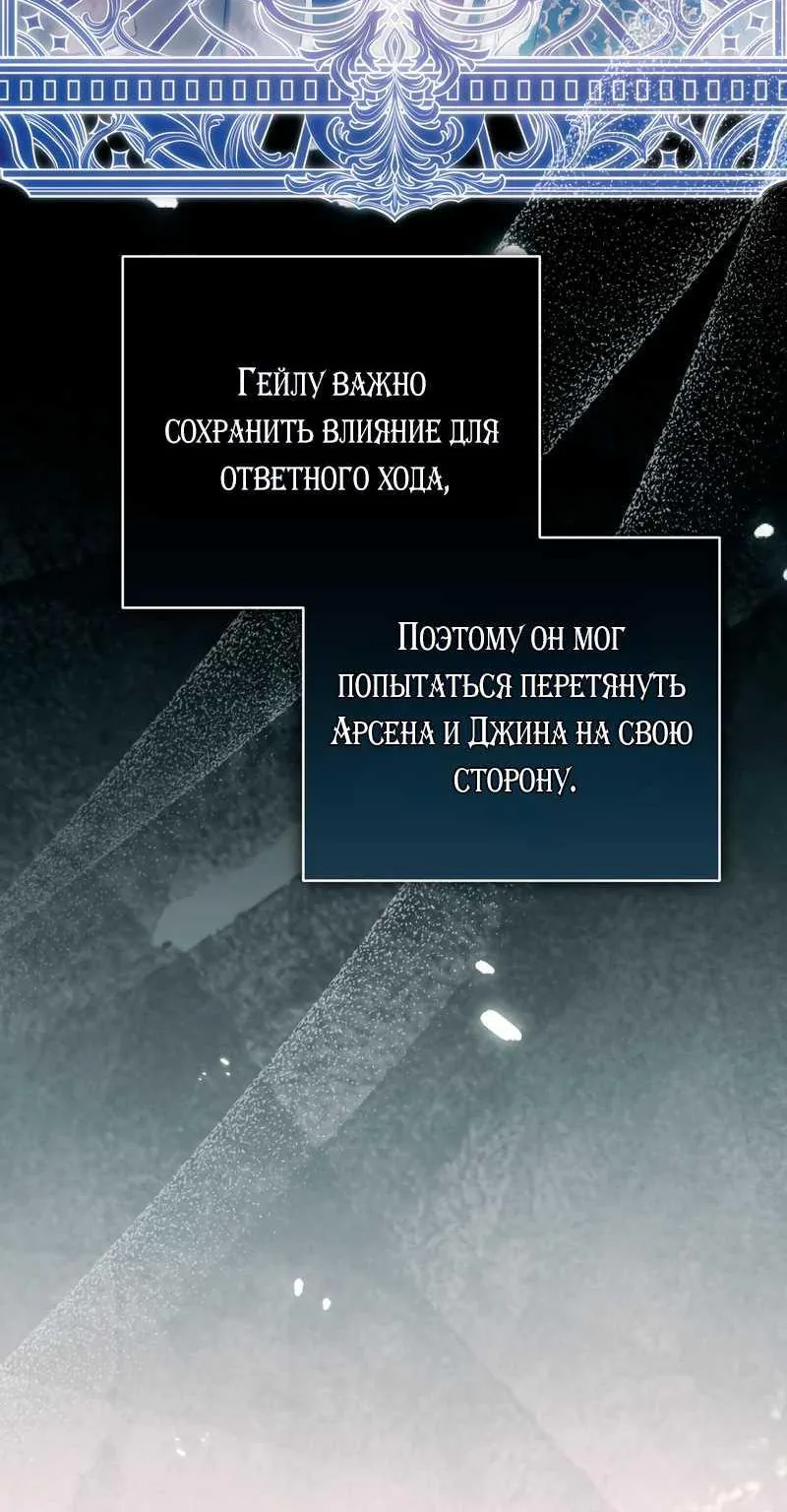 Внебрачный сын маркграфа оказался императором — Глава 113, страница 99