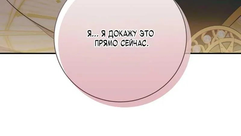 Внебрачный сын маркграфа оказался императором — Глава 114, страница 105
