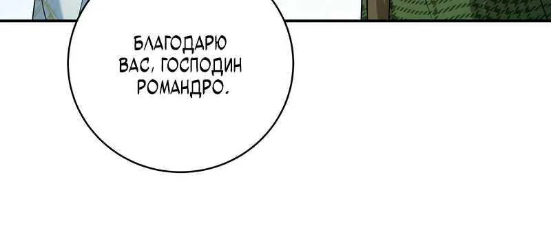 Внебрачный сын маркграфа оказался императором — Глава 114, страница 60