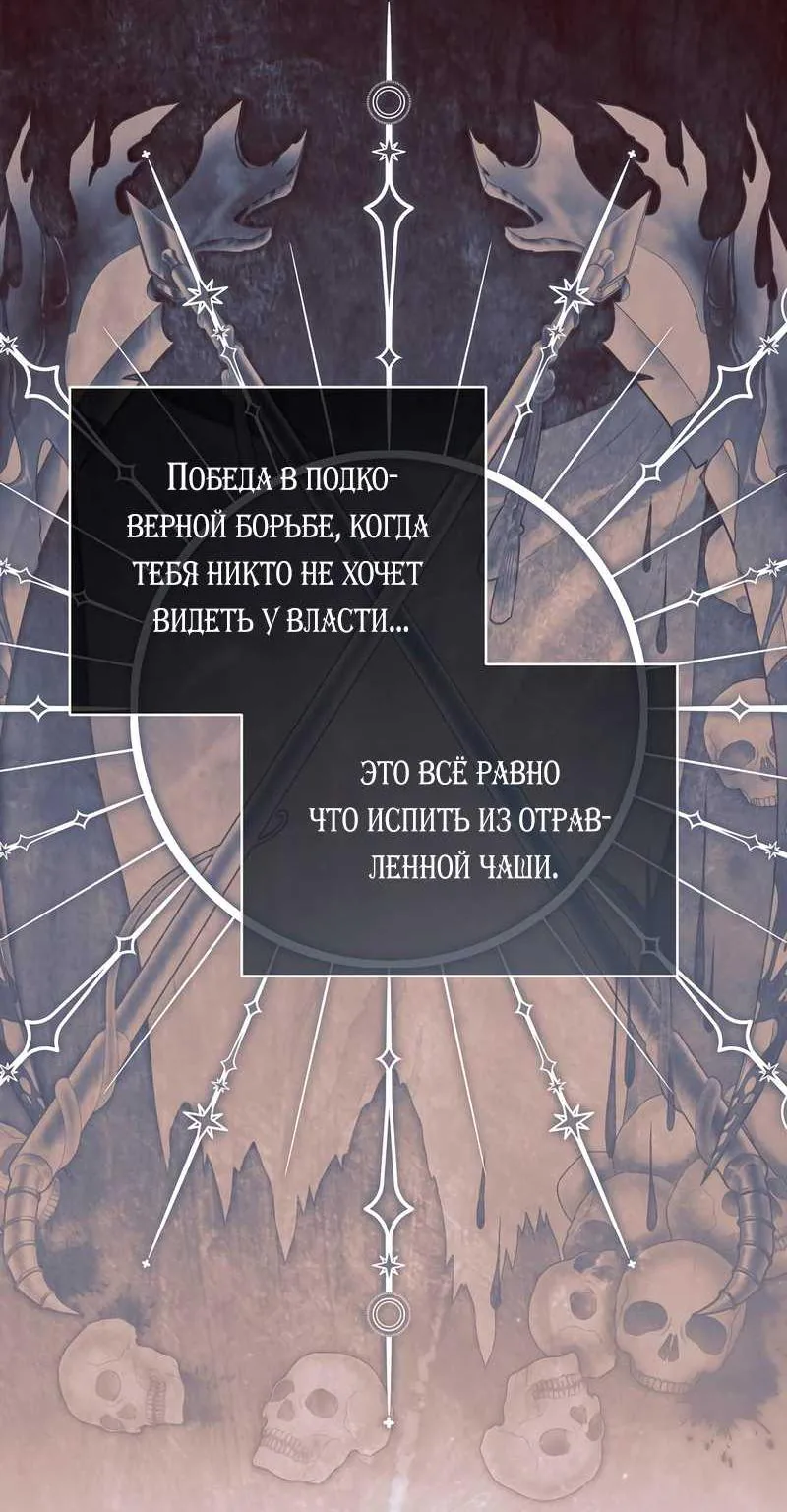 Внебрачный сын маркграфа оказался императором — Глава 114, страница 90