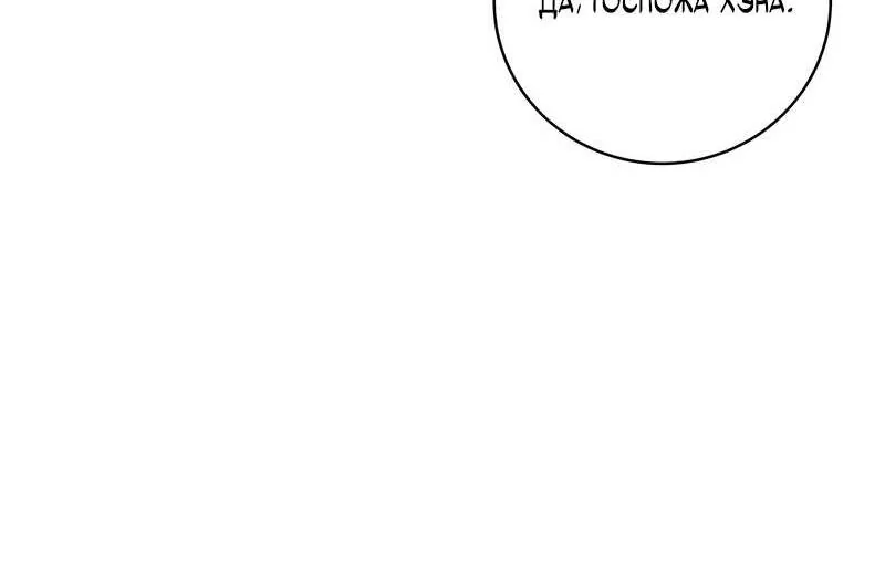 Внебрачный сын маркграфа оказался императором — Глава 117, страница 91