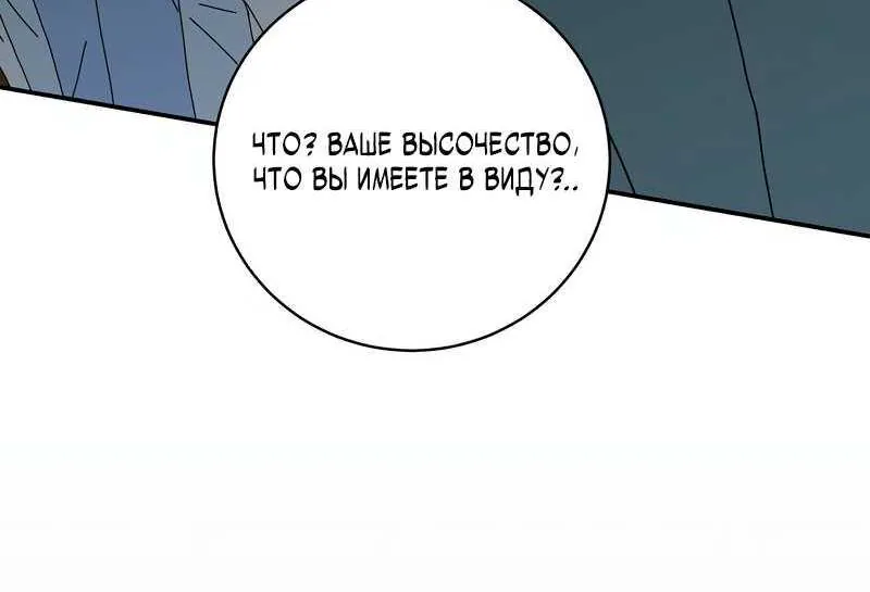 Внебрачный сын маркграфа оказался императором — Глава 119, страница 98