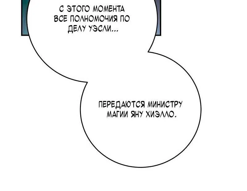 Внебрачный сын маркграфа оказался императором — Глава 120, страница 64