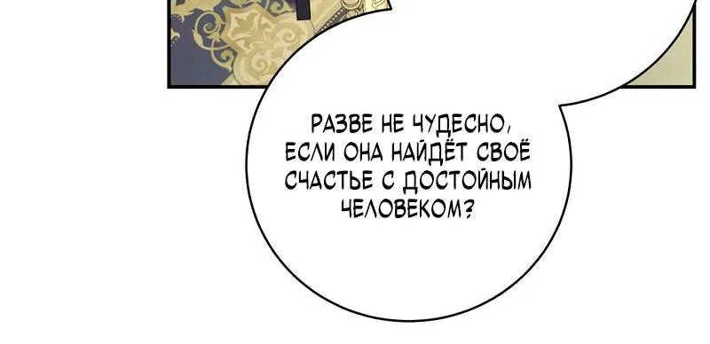 Внебрачный сын маркграфа оказался императором — Глава 121, страница 33