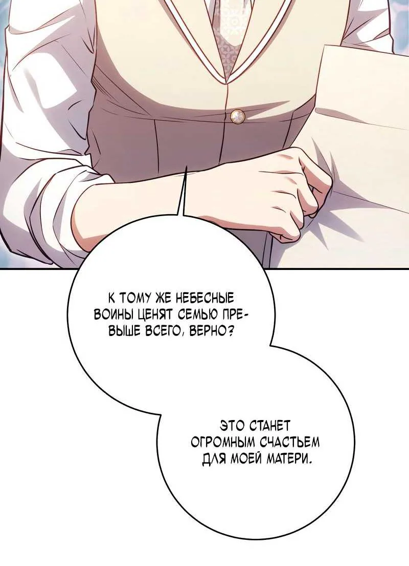 Внебрачный сын маркграфа оказался императором — Глава 121, страница 43