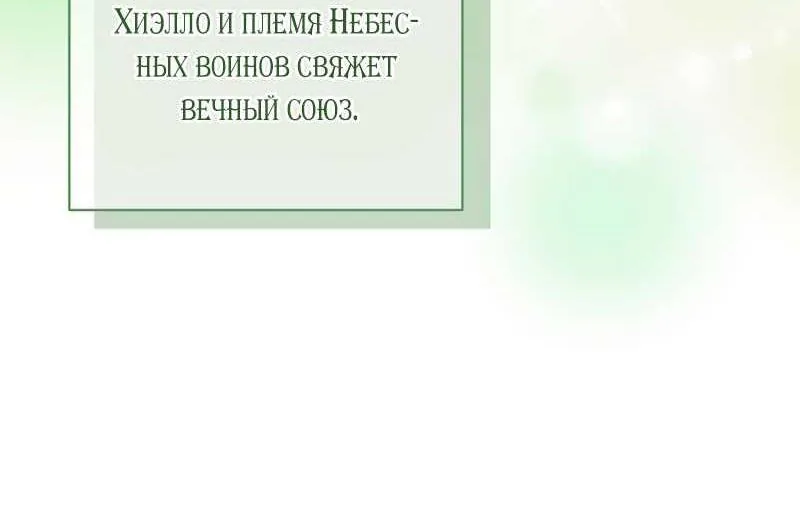 Внебрачный сын маркграфа оказался императором — Глава 121, страница 65