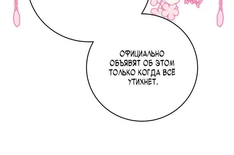 Внебрачный сын маркграфа оказался императором — Глава 121, страница 76