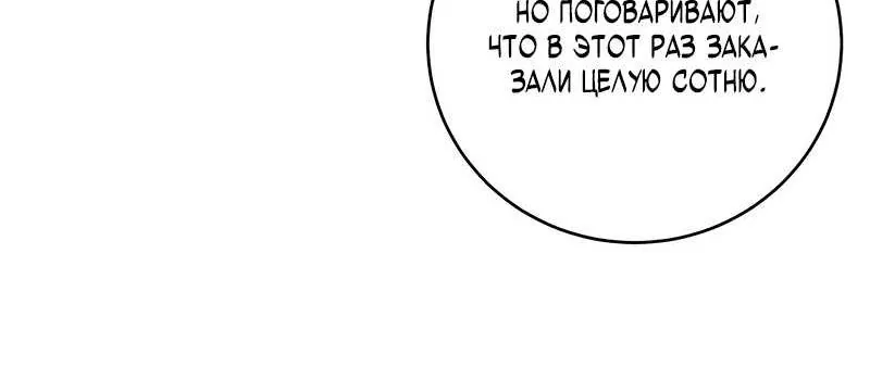 Внебрачный сын маркграфа оказался императором — Глава 121, страница 81