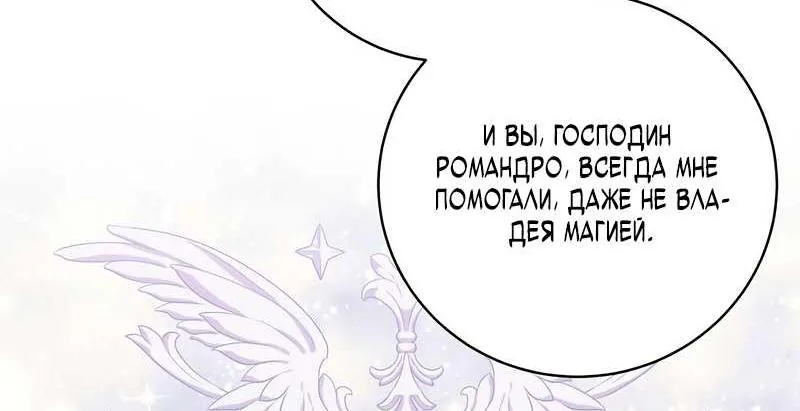 Внебрачный сын маркграфа оказался императором — Глава 121, страница 96