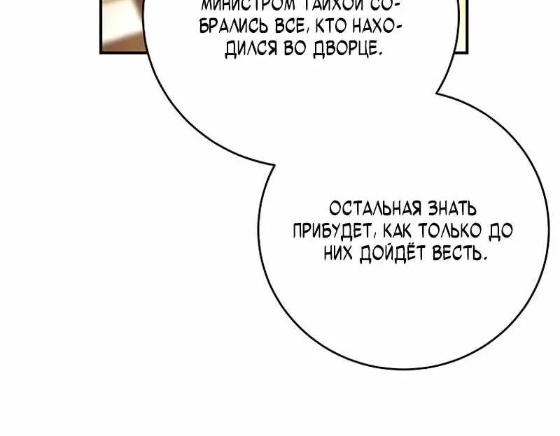 Внебрачный сын маркграфа оказался императором — Глава 126, страница 29