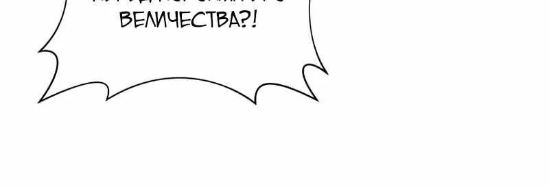 Внебрачный сын маркграфа оказался императором — Глава 126, страница 69