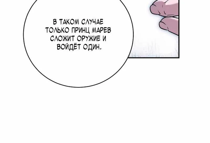 Внебрачный сын маркграфа оказался императором — Глава 126, страница 76