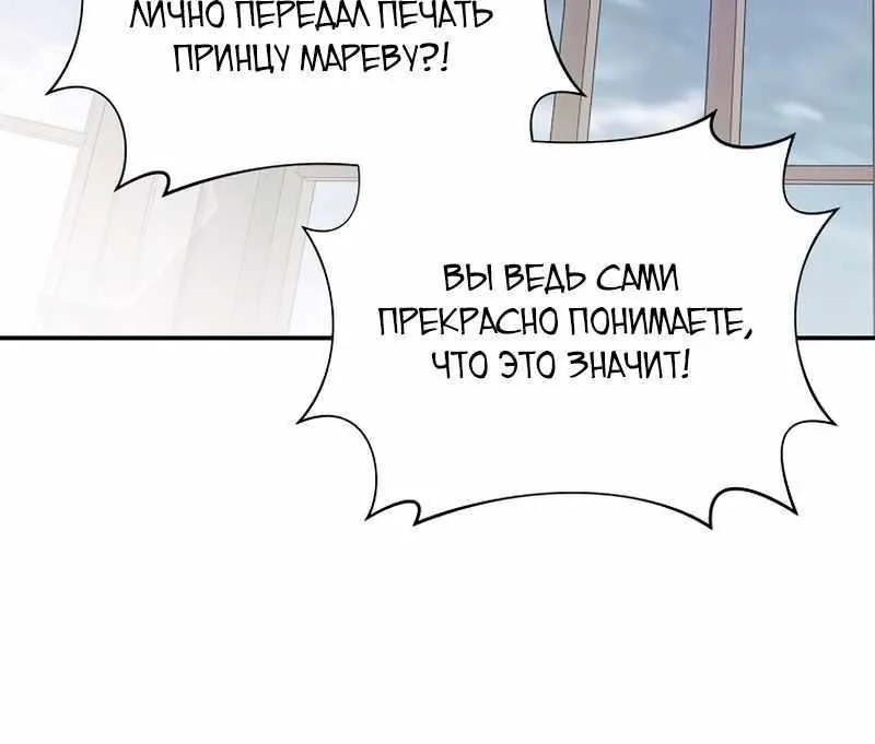 Внебрачный сын маркграфа оказался императором — Глава 126, страница 99