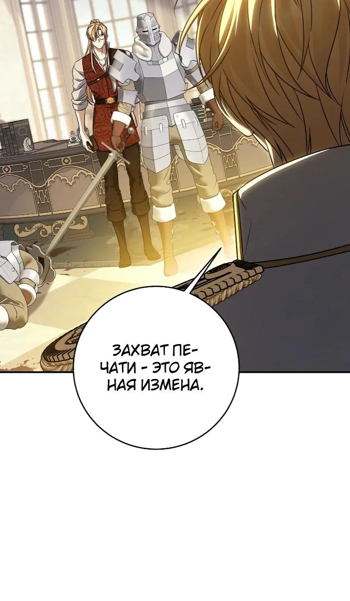 Внебрачный сын маркграфа оказался императором — Глава 127, страница 65
