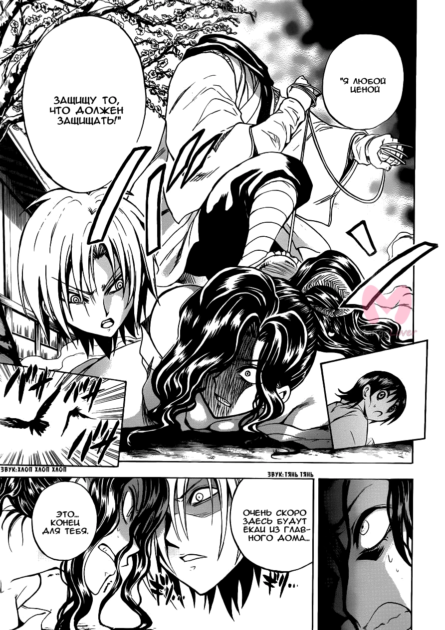 Внук Нурарихёна — Глава 176, страница 4