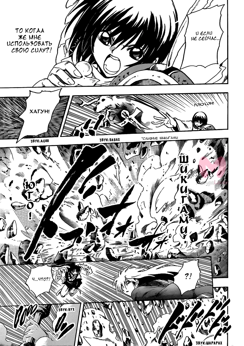 Внук Нурарихёна — Глава 198, страница 16
