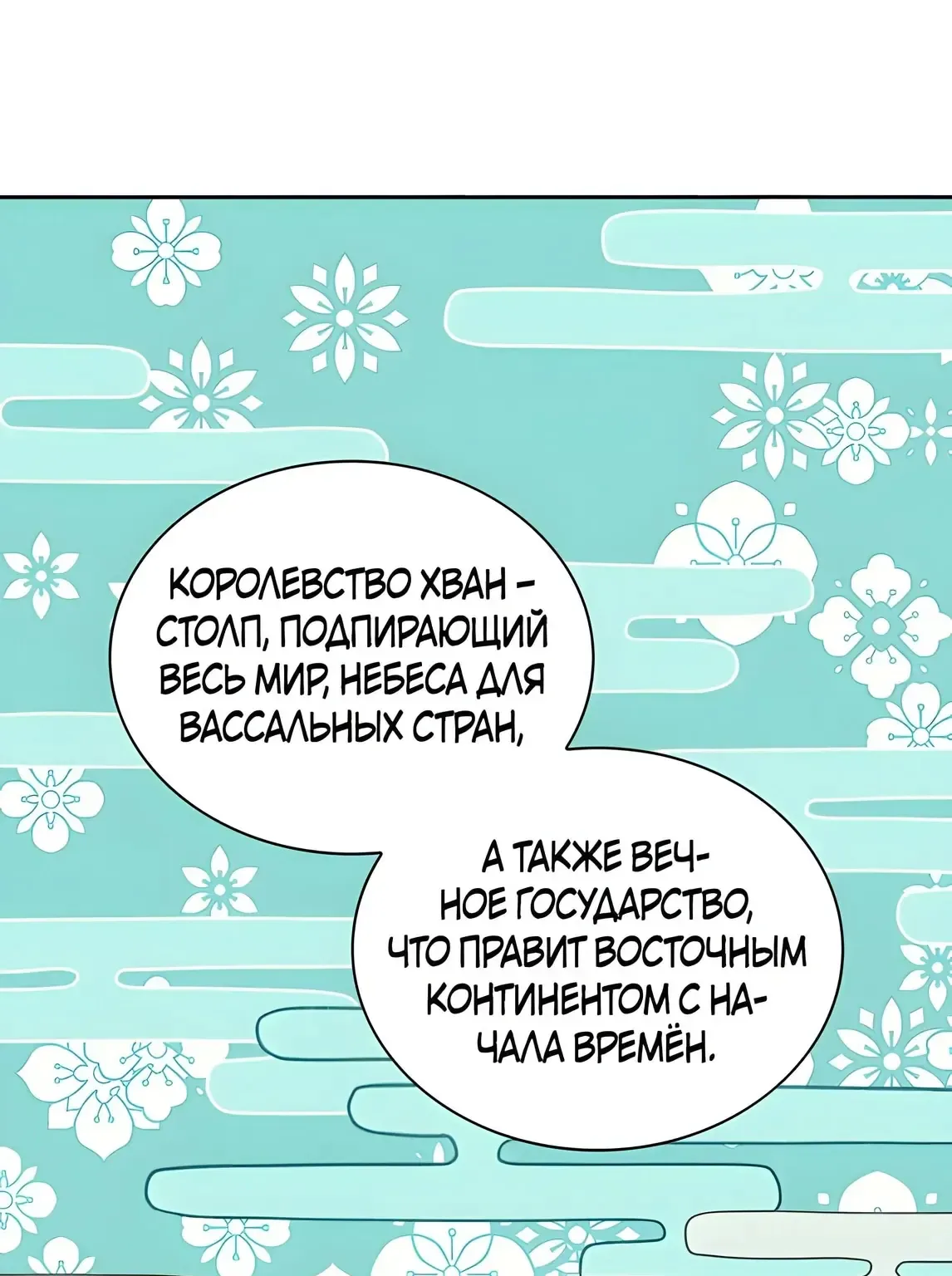 Во всеоружии — Глава 309 · Том 1, страница 1