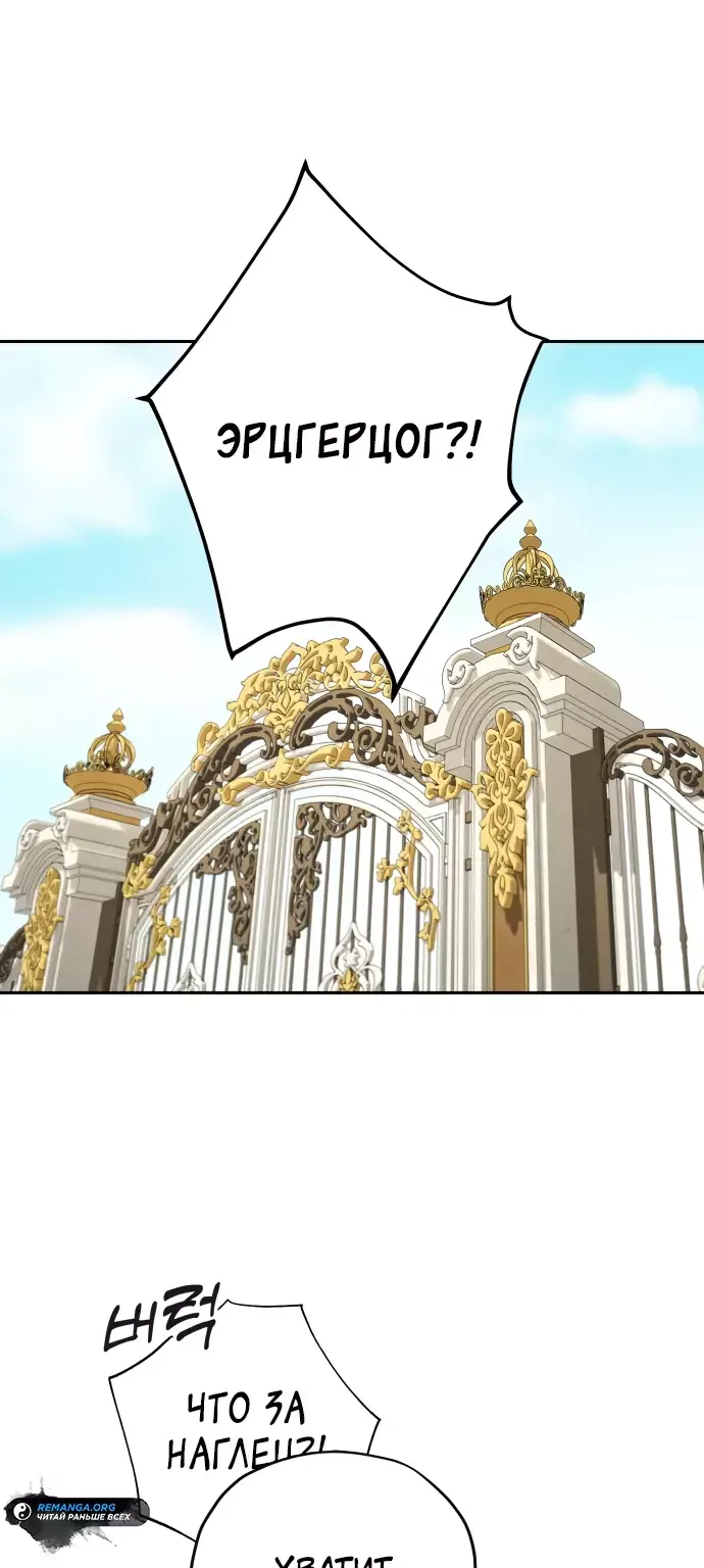 Водитель грузовика, попавший в мир романа-фэнтези — Глава 12, страница 1