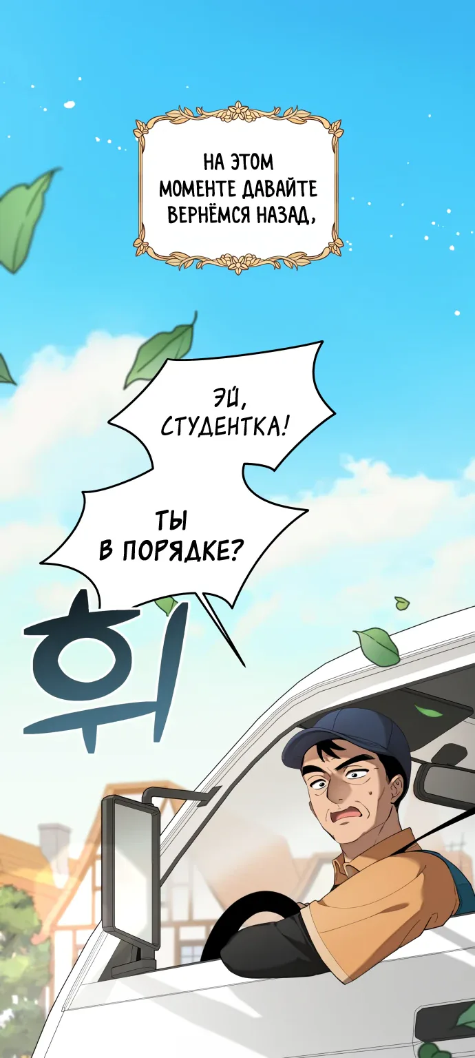 Водитель грузовика, попавший в мир романа-фэнтези — Глава 2, страница 1