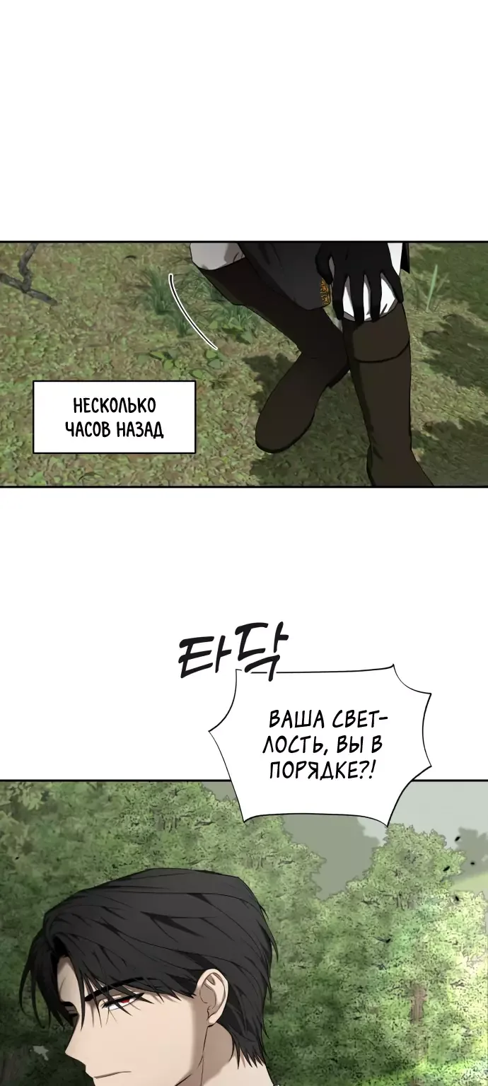 Водитель грузовика, попавший в мир романа-фэнтези — Глава 9, страница 1