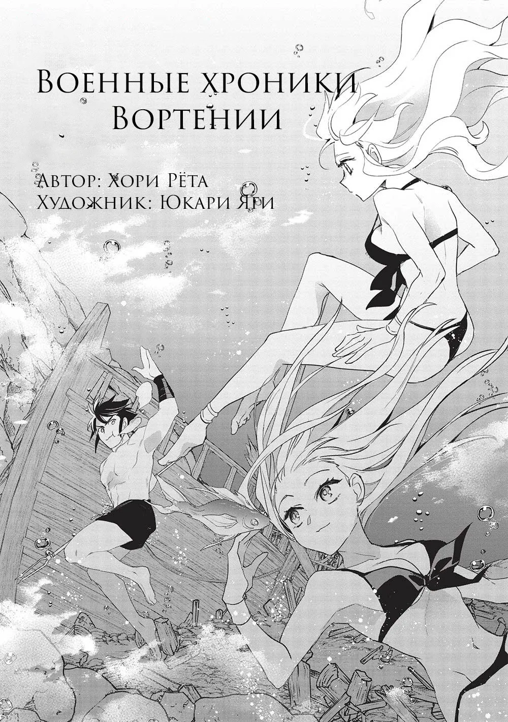 Военные хроники Вортении — Глава 51, страница 1