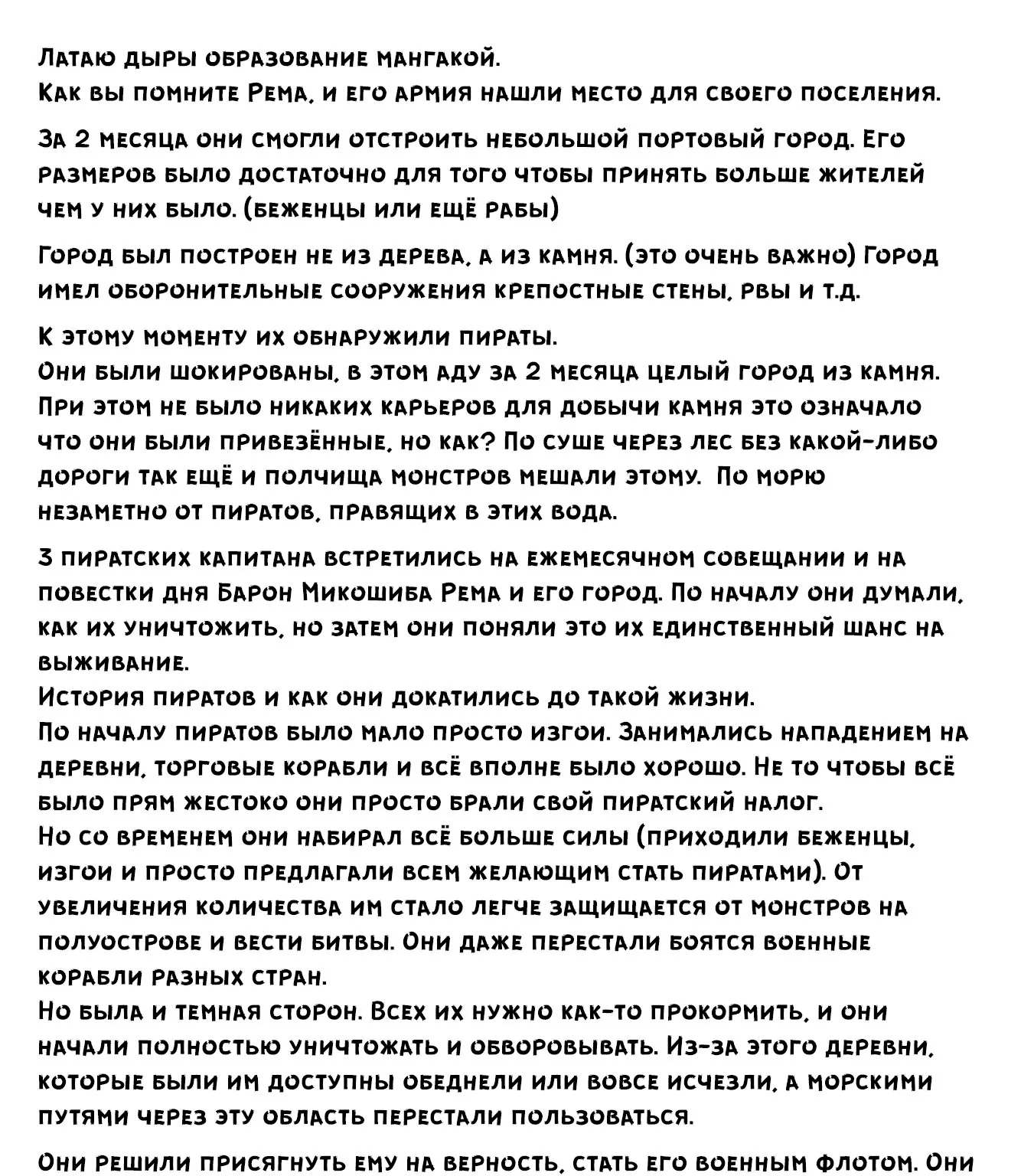 Военные хроники Вортении — Глава 35, страница 1