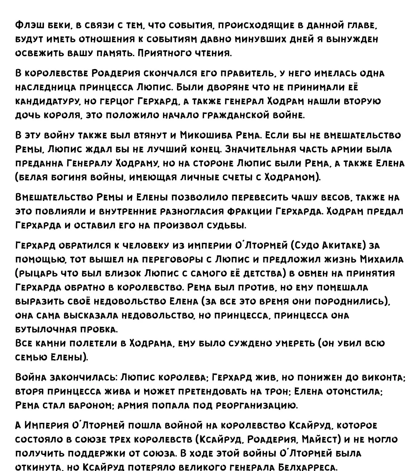 Военные хроники Вортении — Глава 37, страница 1