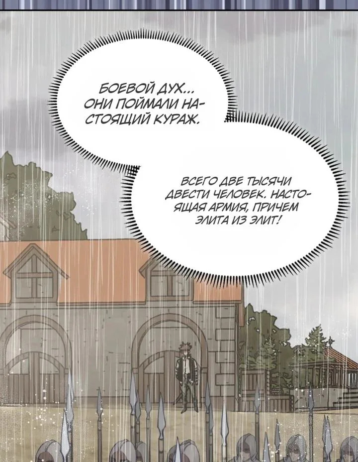 Воин из иного мира — Глава 338, страница 83