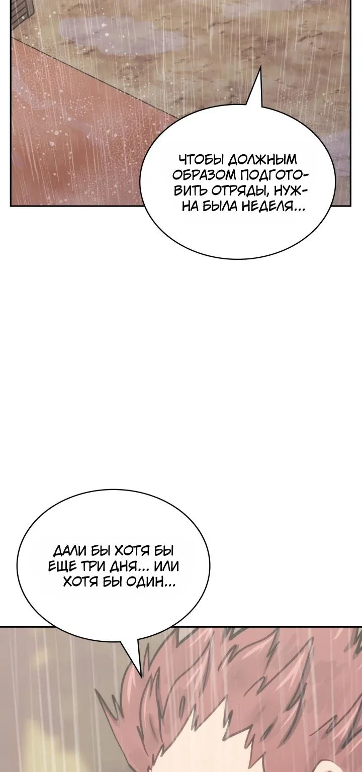 Воин из иного мира — Глава 338, страница 94