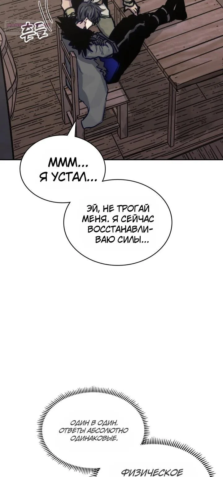 Воин из иного мира — Глава 341, страница 61