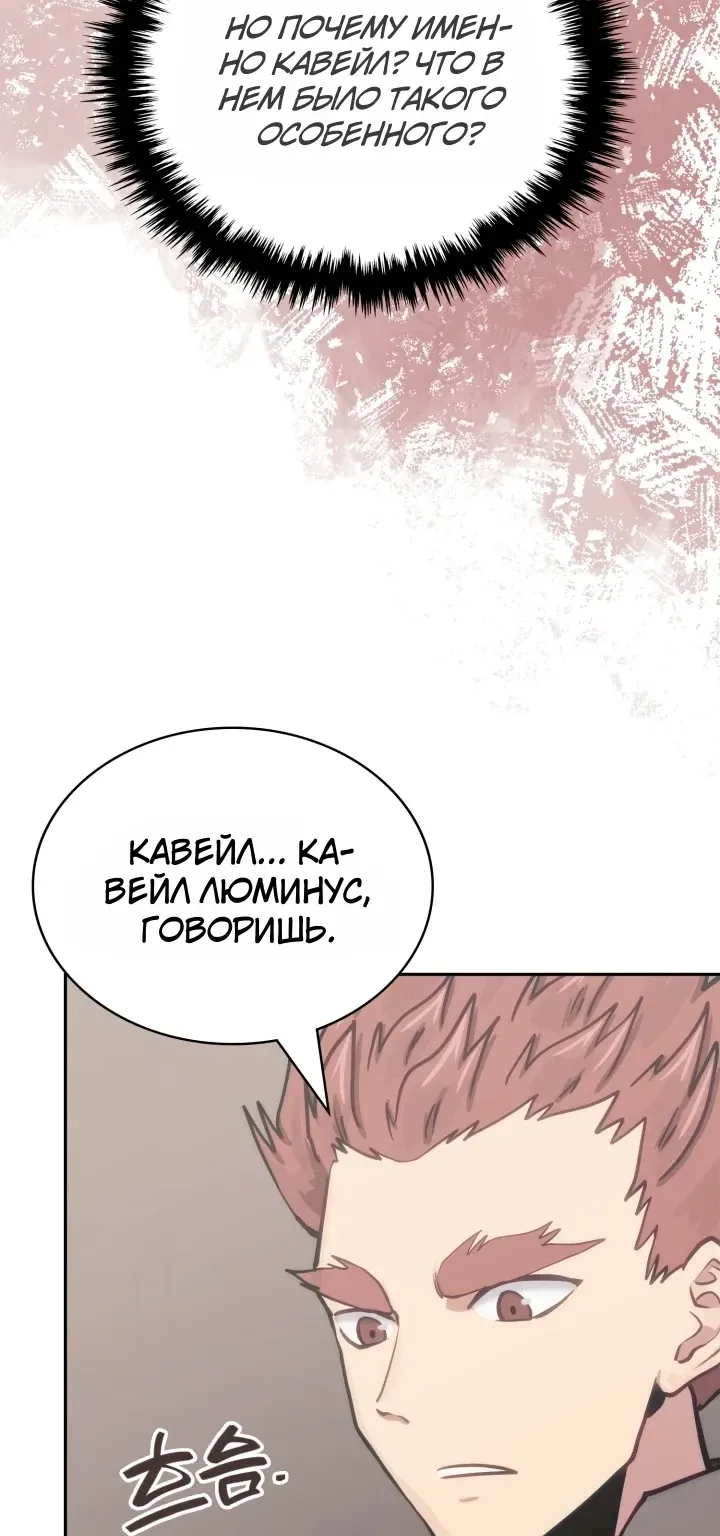 Воин из иного мира — Глава 342, страница 40