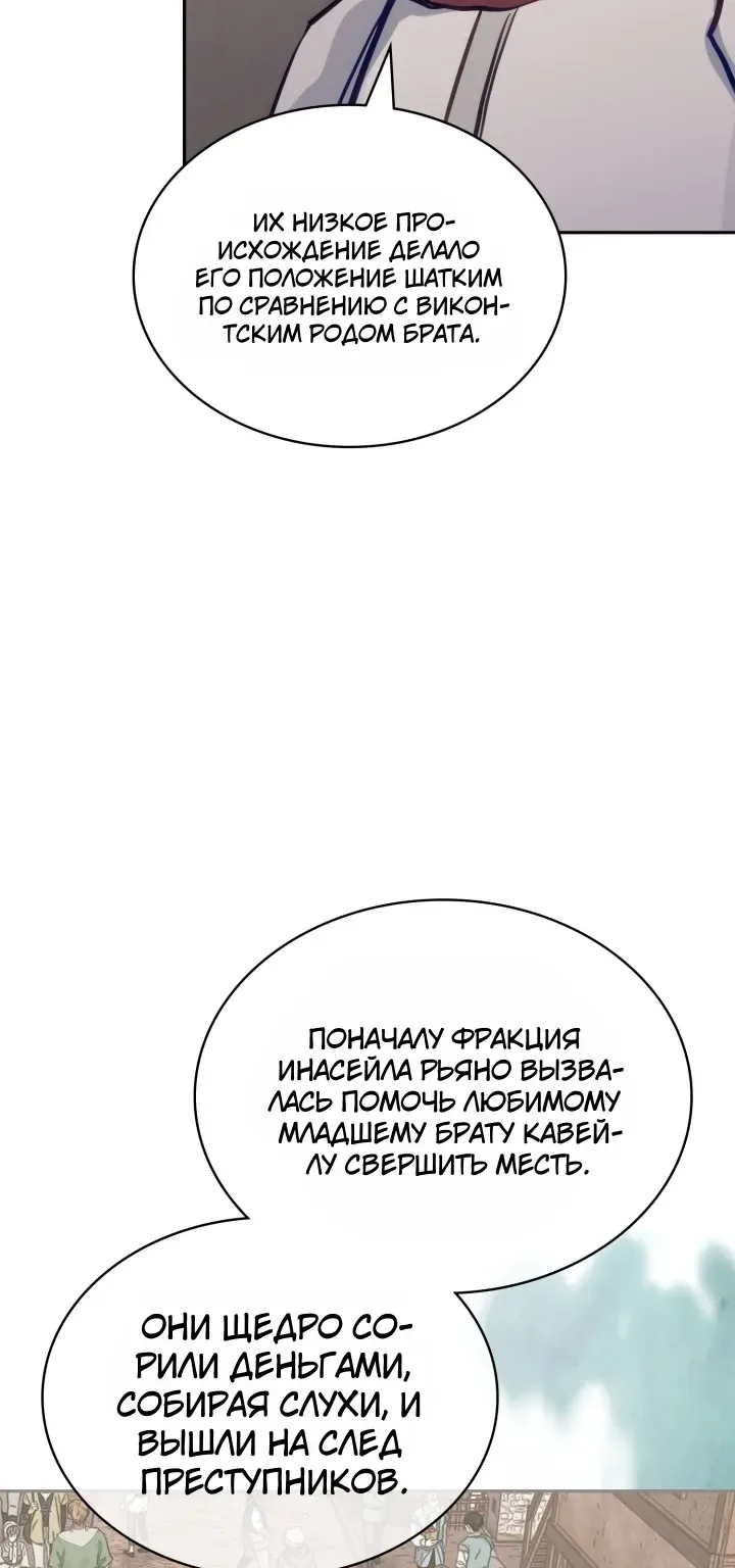 Воин из иного мира — Глава 342, страница 51
