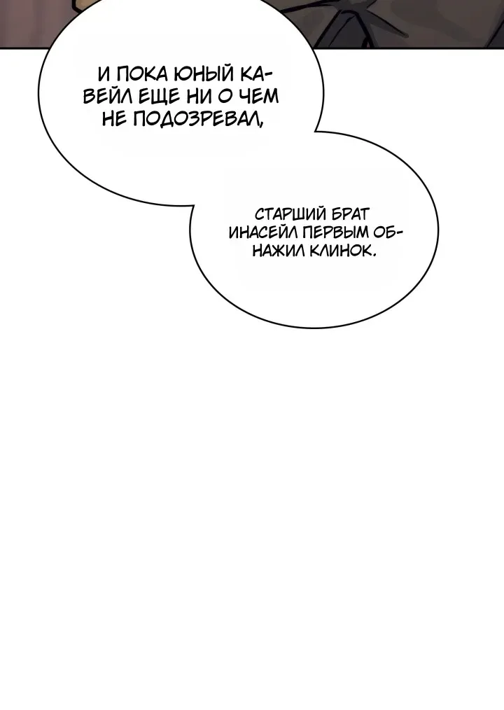 Воин из иного мира — Глава 342, страница 58