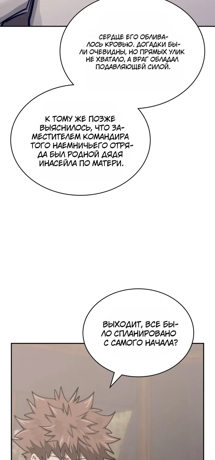 Воин из иного мира — Глава 342, страница 60
