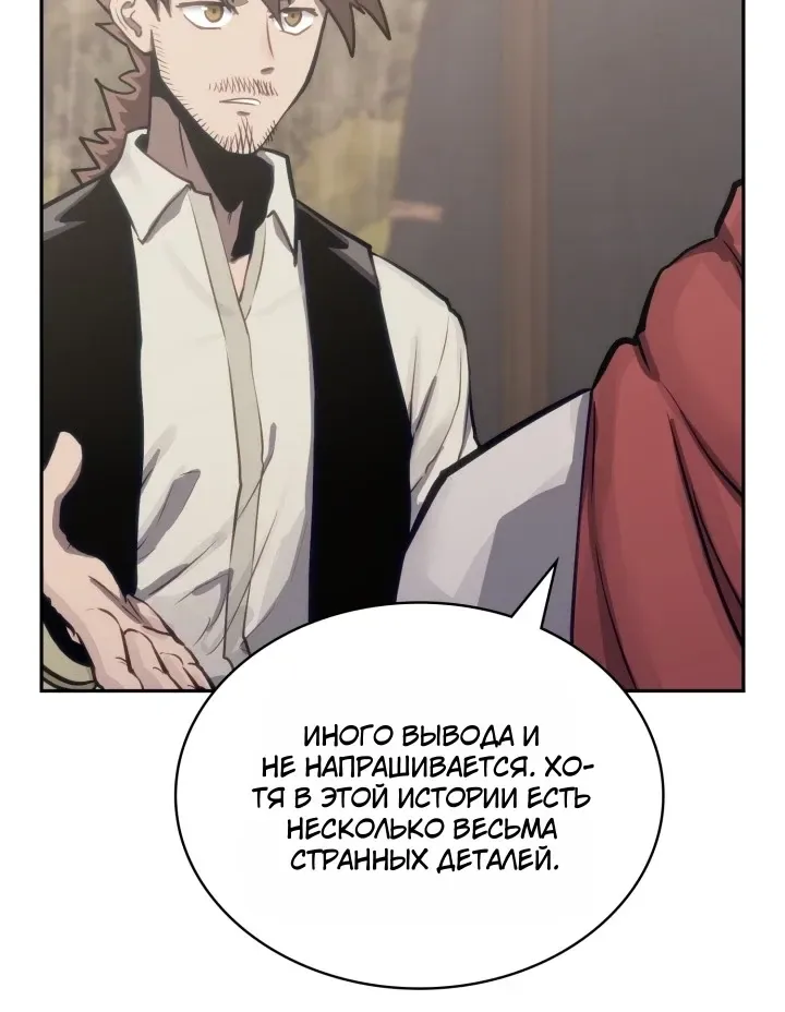 Воин из иного мира — Глава 342, страница 61