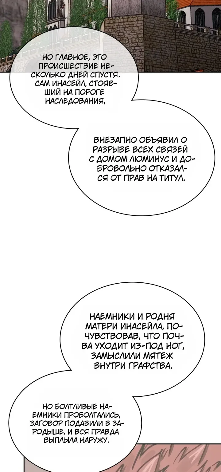 Воин из иного мира — Глава 342, страница 63