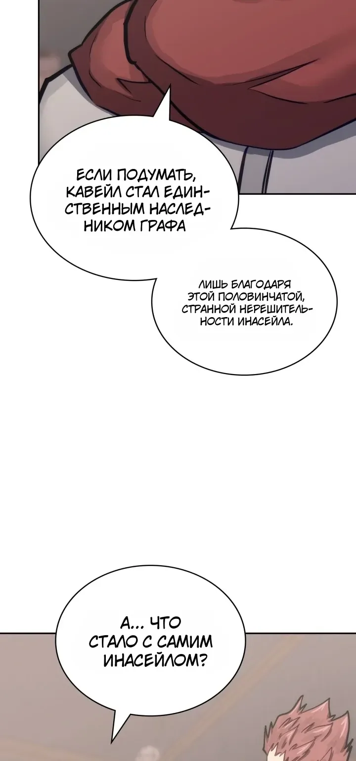 Воин из иного мира — Глава 342, страница 65