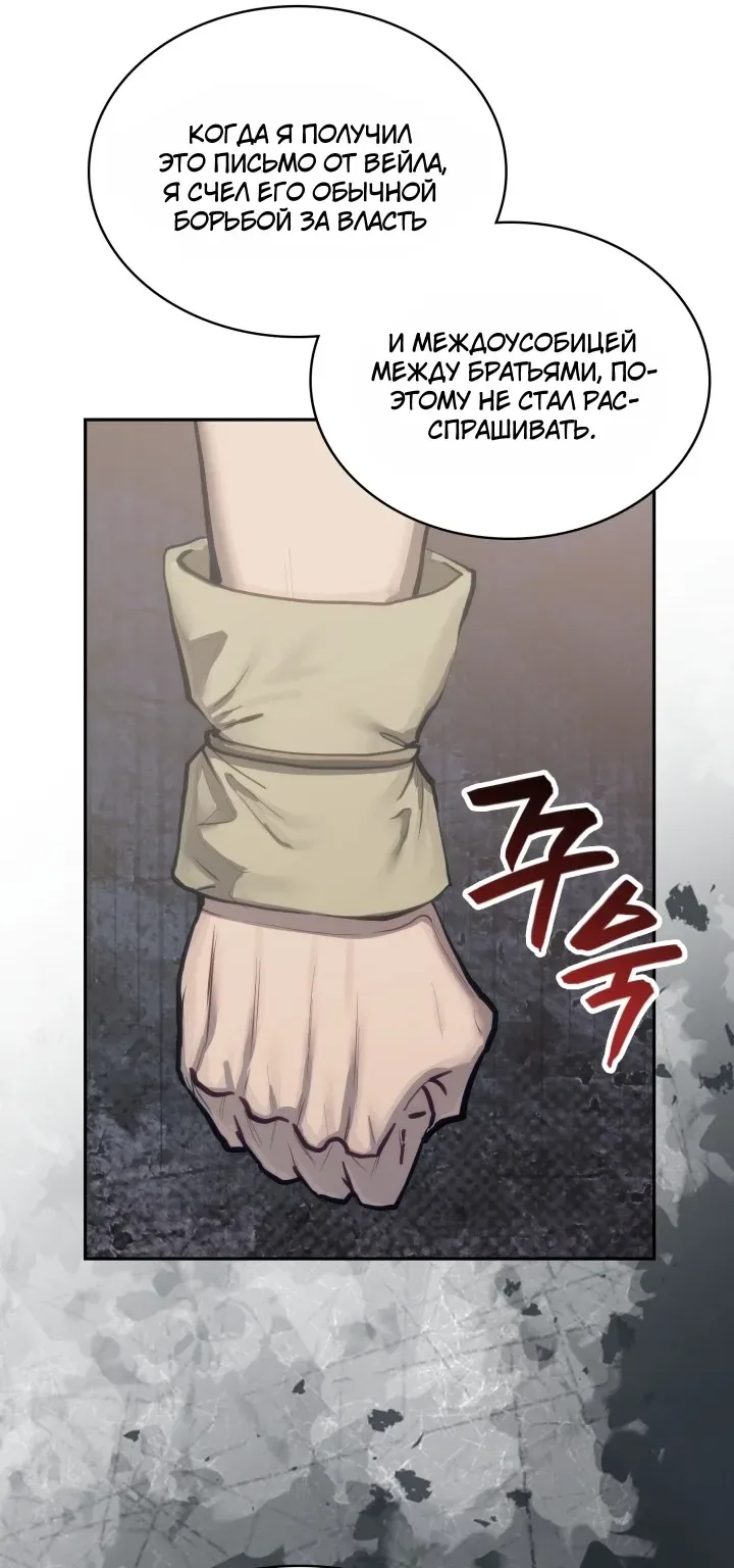 Воин из иного мира — Глава 342, страница 73