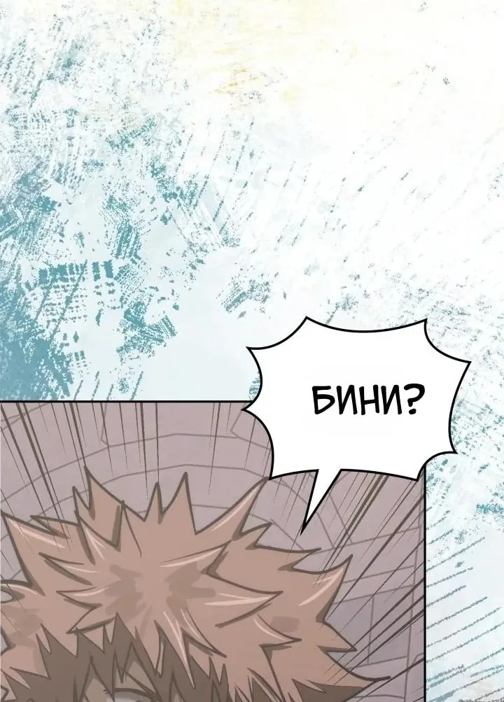 Воин из иного мира — Глава 345, страница 119