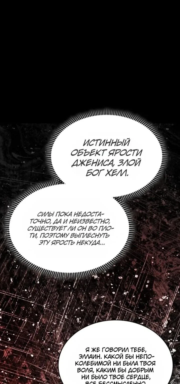 Воин из иного мира — Глава 345, страница 88